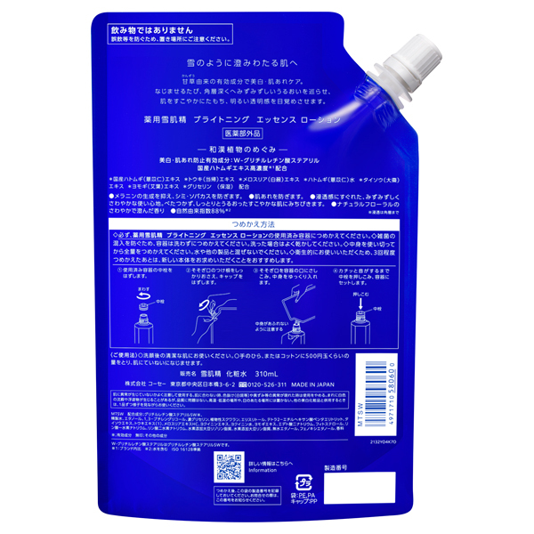 薬用雪肌精 ブライトニング エッセンス ローション / 雪肌精(化粧水
