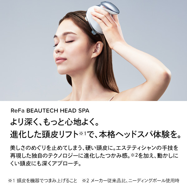 BEAUTECH HEAD SPAセット / リファ(ヘッドマッサージブラシ, ヘア