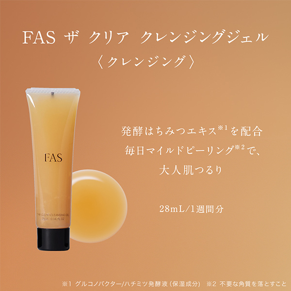 トライアルキット / FAS(スキンケアキット, キット・セット)の通販