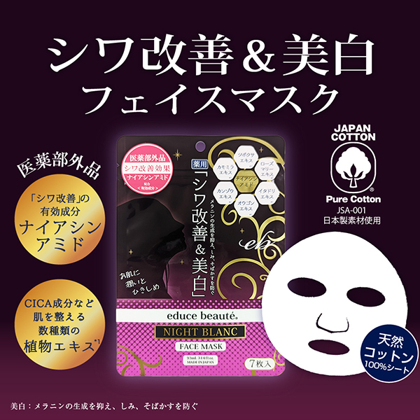 薬用シワ改善&美白マスク / educe beaute(R)(フェイス用シートパック