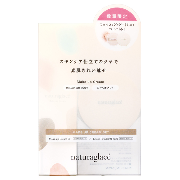 メイクアップクリームセット 2024 / ナチュラグラッセ(ベースメイク