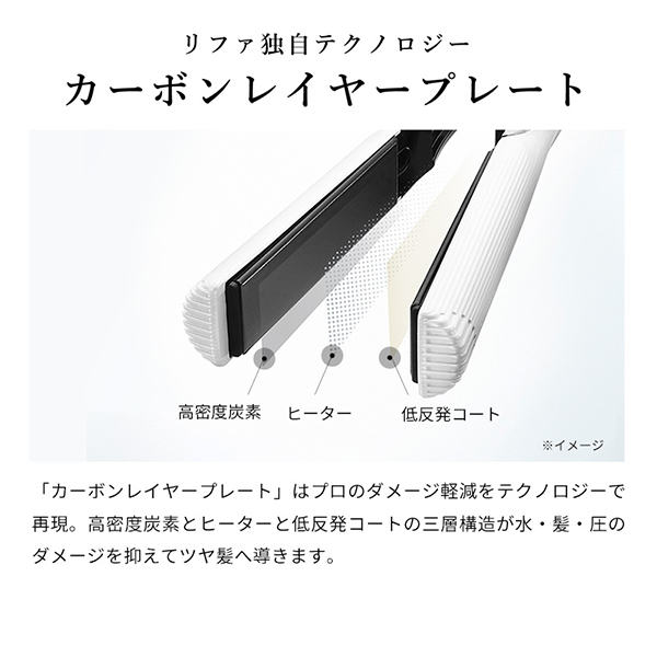 おひとり様1点まで】リファ ビューテックストレートアイロン / リファ