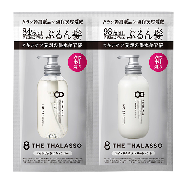 エイトザタラソ モイスト 1DAYトライアル(リニューアル) / ステラ