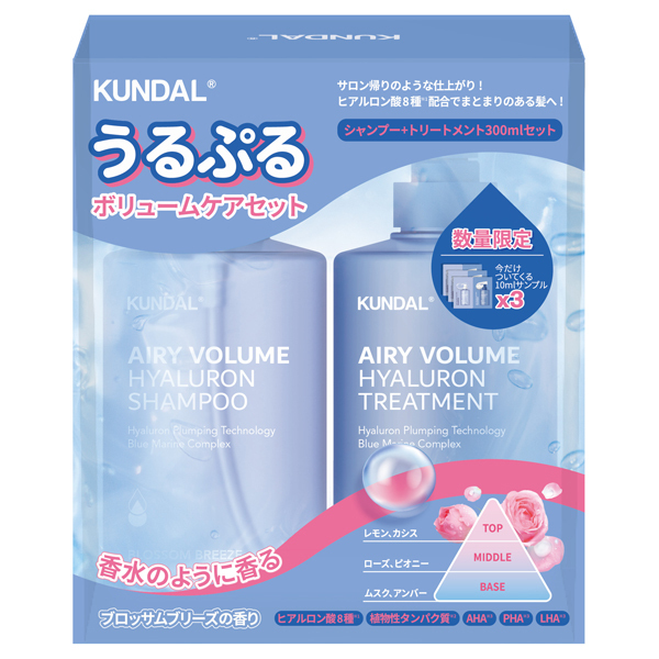 エアリーボリュームヒアルロンうるぷるボリュームケアセット / KUNDAL