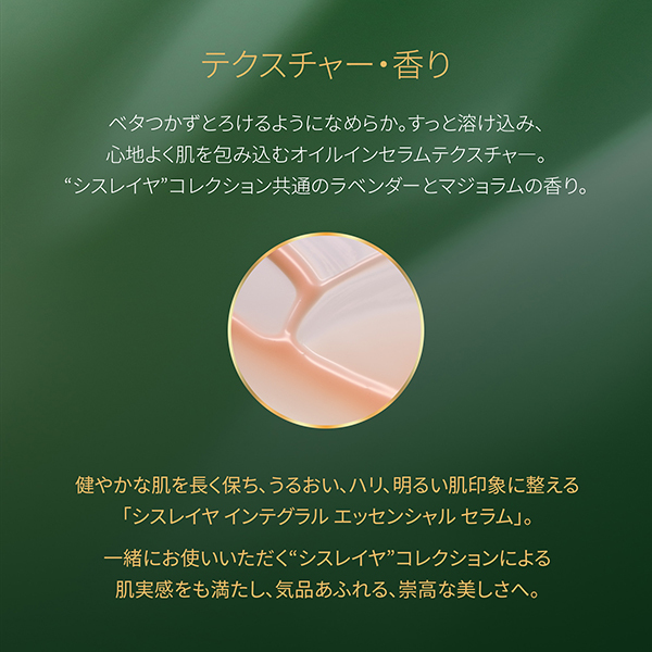 シスレイヤ インテグラル エッセンシャル セラム / シスレー(美容液