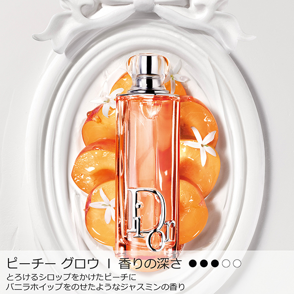 ディオール アディクト ピーチー グロウ / ディオール(香水, 香水