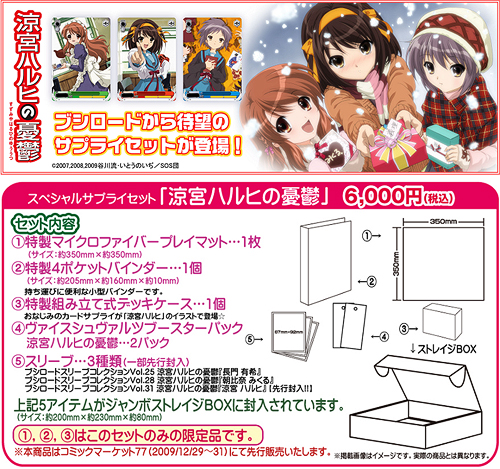 ヴァイスシュバルツ 涼宮ハルヒ スペシャルサプライセット ヴァイス