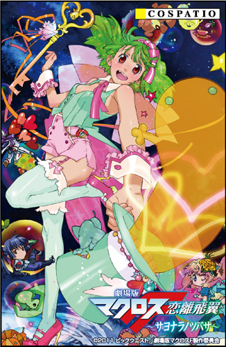 激レア品】 マクロスF 缶バッジ おしゃれマクロス 京都 ランカ ベレー