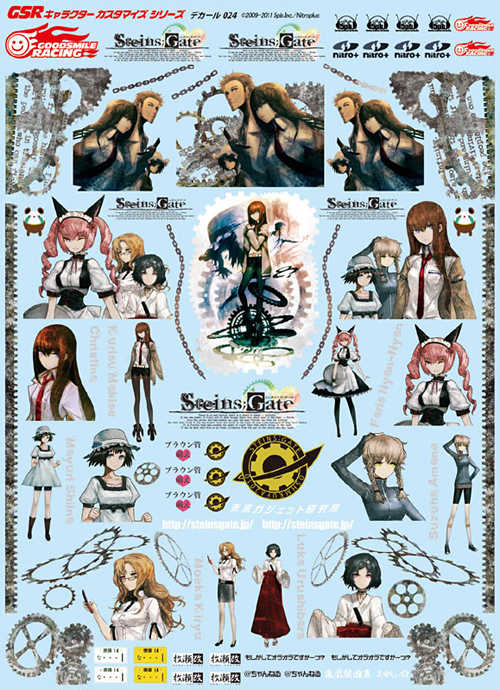 GSRキャラクターカスタマイズシリーズ デカール24 シュタインズ