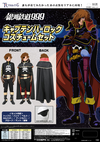 キャプテンハーロック コスチュームセット [劇場版銀河鉄道999