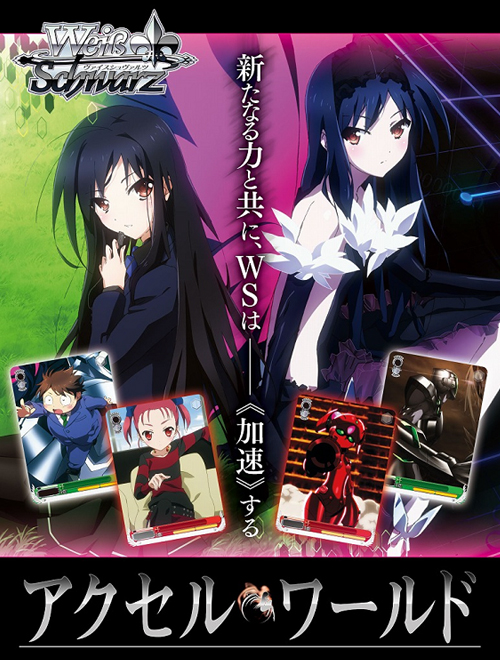 ヴァイスシュヴァルツ アクセルワールド 《加速世界》の絆 黒雪姫 SP