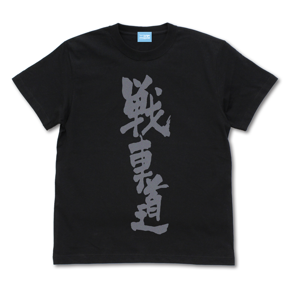 戦車道 Tシャツ [ガールズ＆パンツァー 最終章] | 公式キャラクター