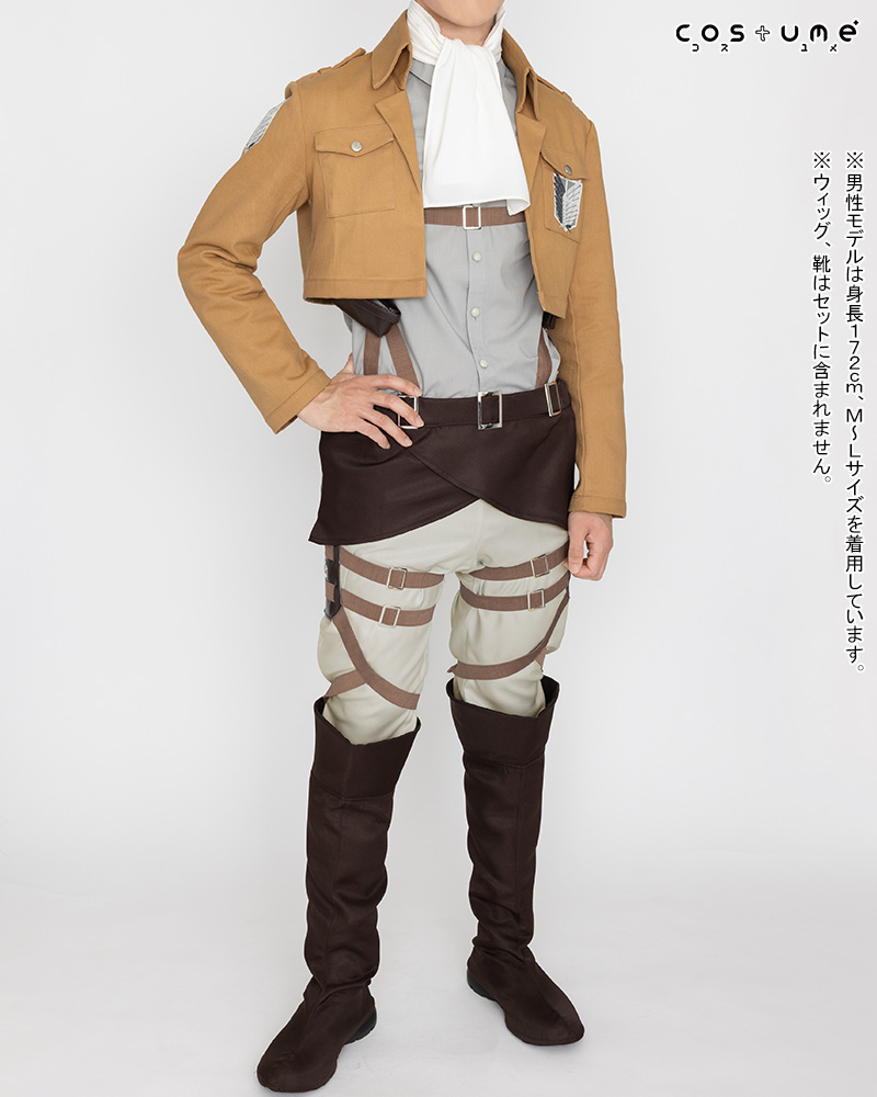 調査兵団コスチュームセット リヴァイver. [進撃の巨人] | 公式