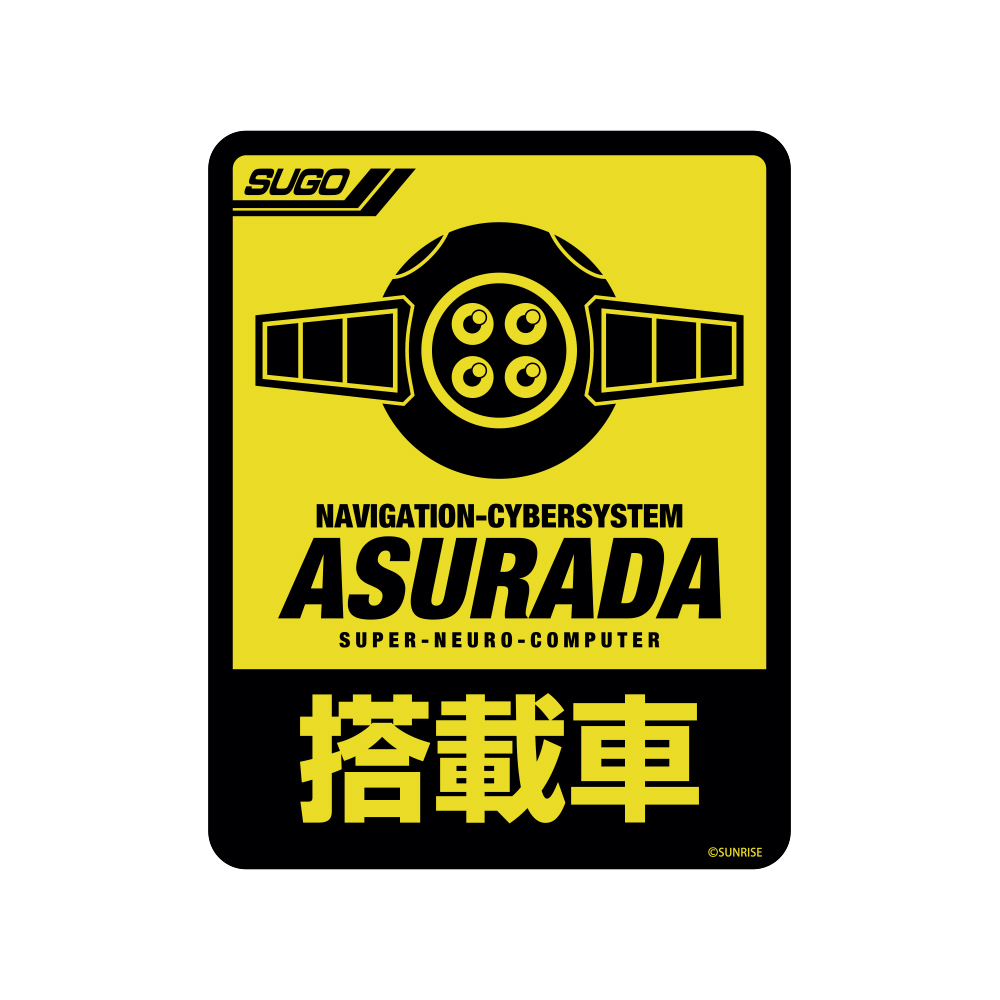 アスラーダ搭載車用 屋外対応ステッカー [新世紀GPXサイバー