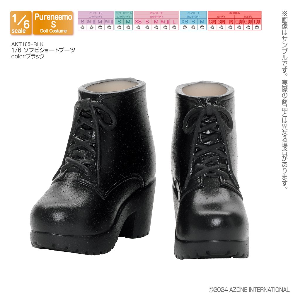 1/6サイズドール用】1／6 ソフビショートブーツ [ピュアニーモ] | 公式