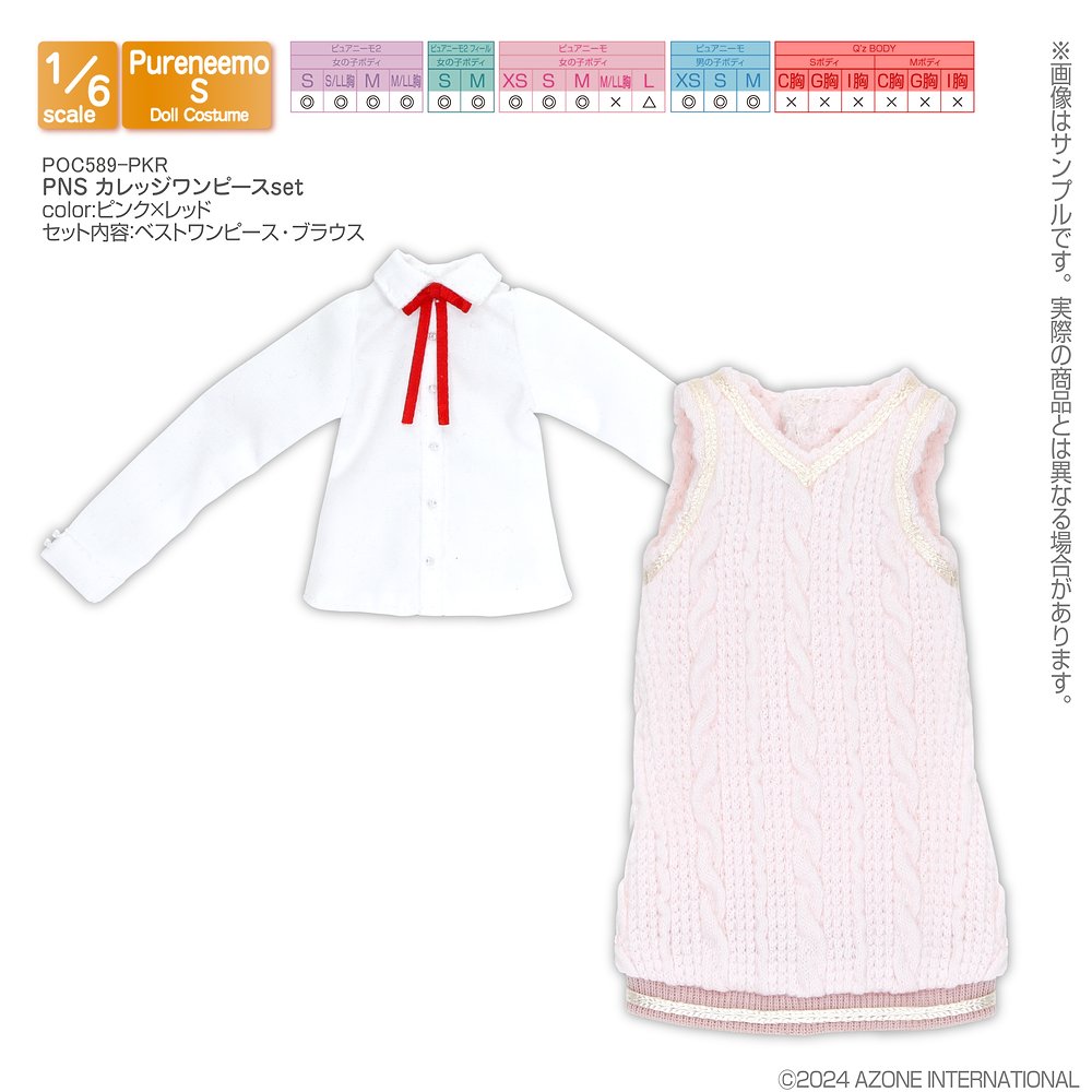 1/6サイズドール用】PNS カレッジワンピースset [ピュアニーモ] | 公式