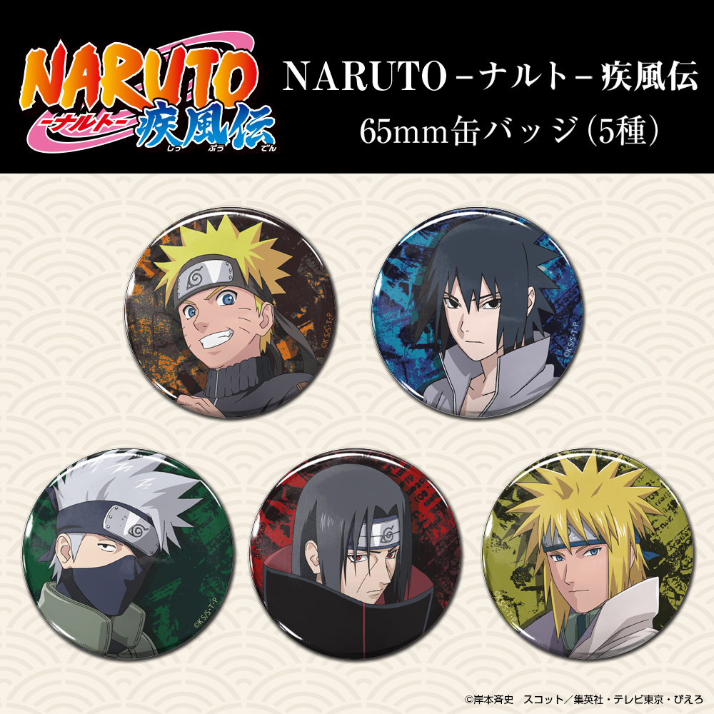 うちはサスケ 65mm缶バッジ [NARUTO-ナルト- 疾風伝] | キャラクター