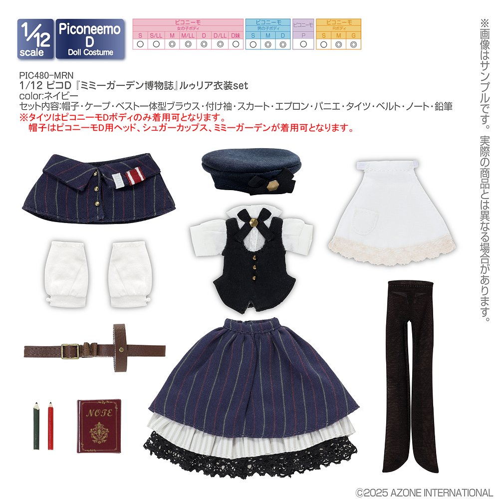 1/12サイズドール用】1／12 ピコD 『ミミーガーデン博物誌』ワフル探検