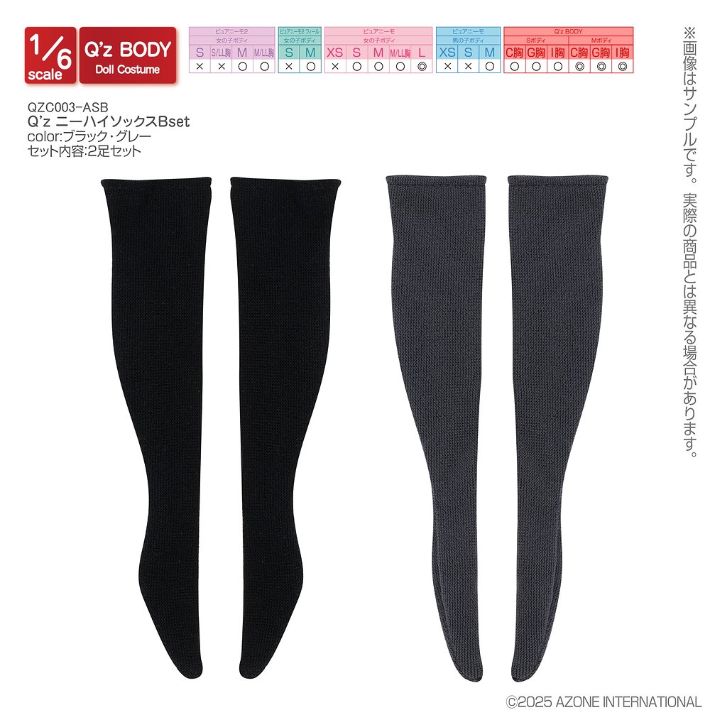 1/6サイズドール用】Q'z ニーハイソックス [AZONE Q'z BODY] | 公式