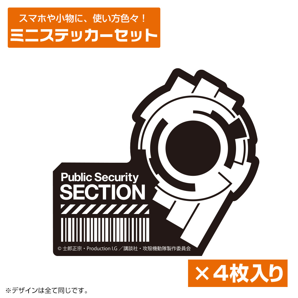 公安9課 ミニステッカーセット [攻殻機動隊 STAND ALONE COMPLEX