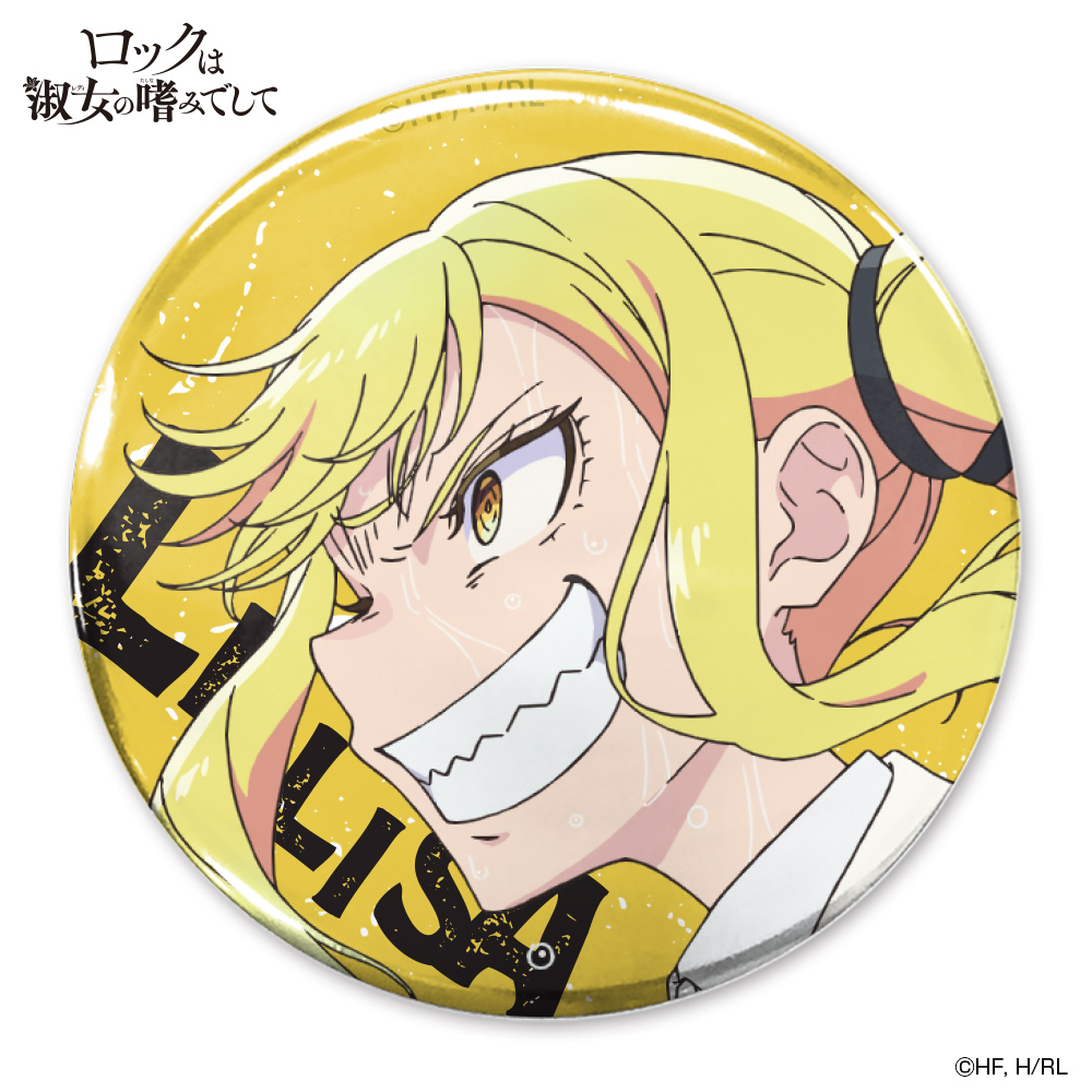鈴ノ宮りりさ 65mm缶バッジ [ロックは淑女の嗜みでして] | 二次元