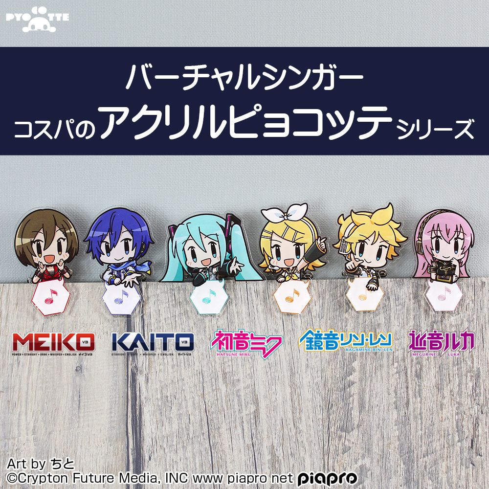 アクリルピョコッテ 巡音ルカ [巡音ルカ] | キャラクター公式グッズ