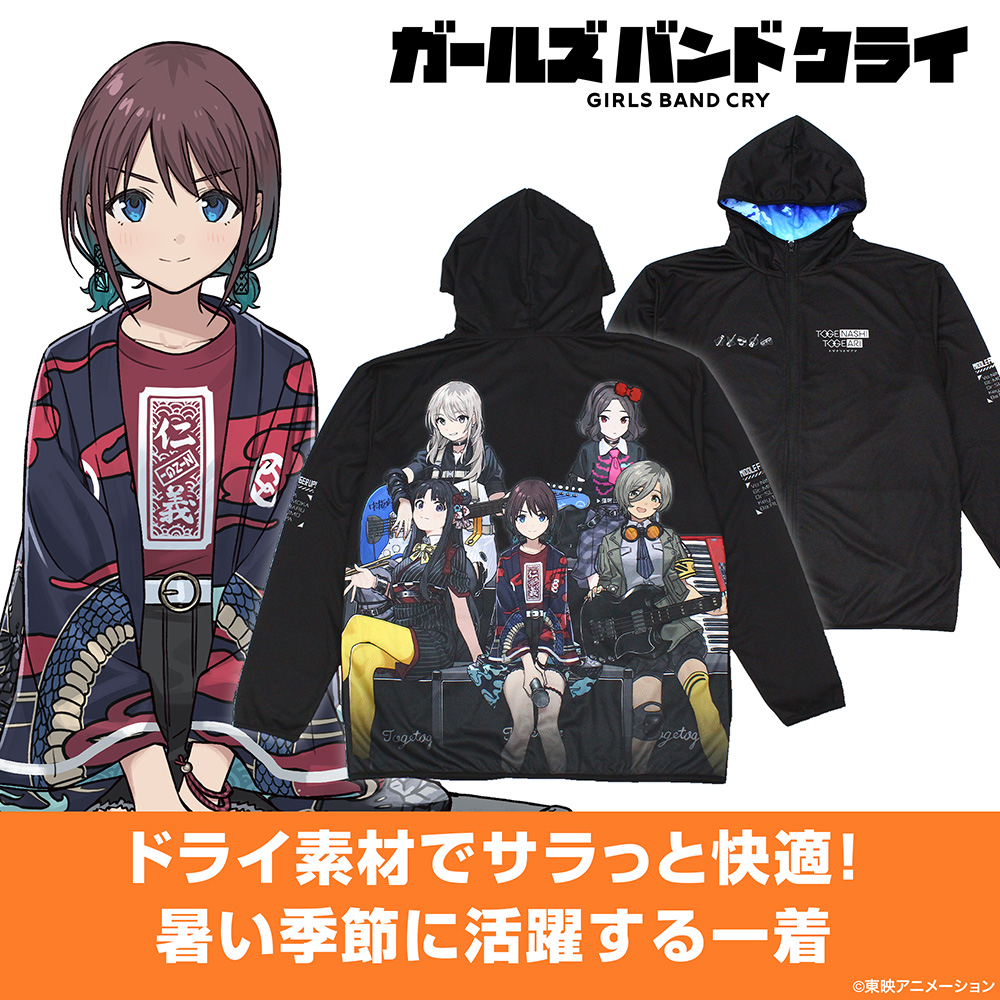 描き下ろし トゲナシトゲアリ フルグラフィックドライパーカー アー写