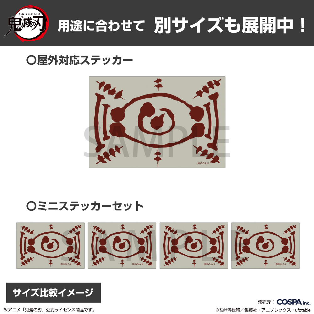 愈史郎の血鬼術の札 ミニステッカーセット [アニメ「鬼滅の刃
