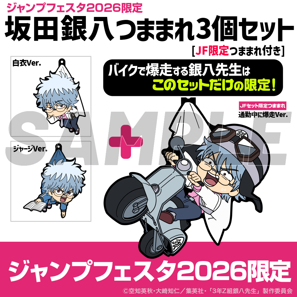 銀さんとジャンプVer. つままれキーホルダー [銀魂] | 公式