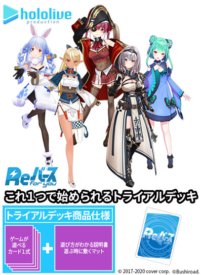 Reバース for you トライアルデッキ ホロライブプロダクション ver
