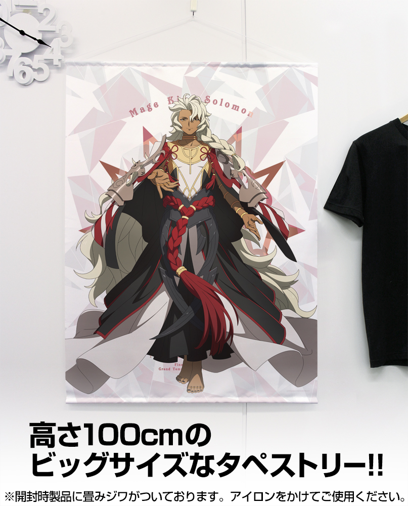 ☆限定☆FGOソロモン 魔術王ソロモン 100cmタペストリー [Fate/Grand
