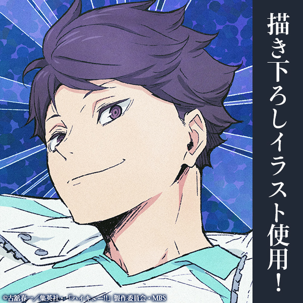 描き下ろし 及川徹 100cmタペストリー 飛翔Ver. [ハイキュー