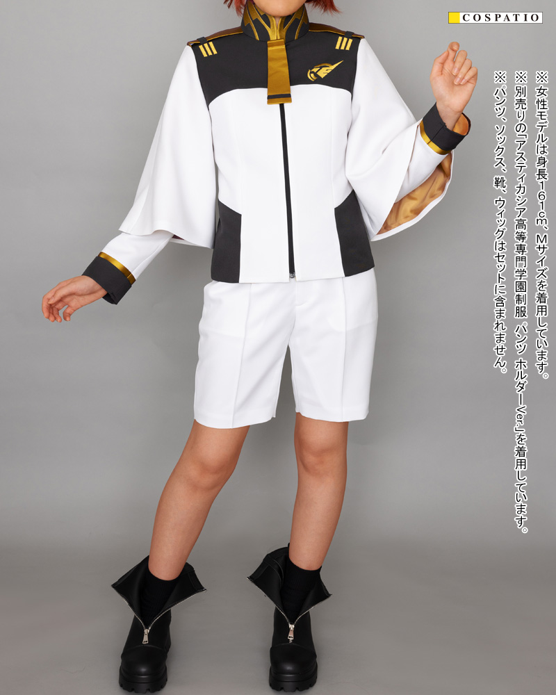 アスティカシア高等専門学園制服 ジャケット ホルダーVer. [機動戦士