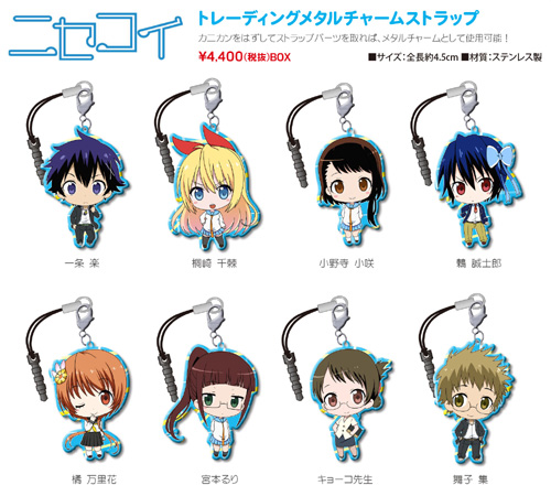 ニセコイ トレーディングメタルチャームストラップ/1ボックス