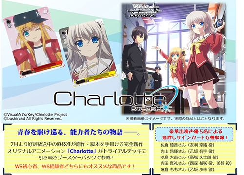 ヴァイスシュヴァルツ ブースターパック Charlotte/1ボックス