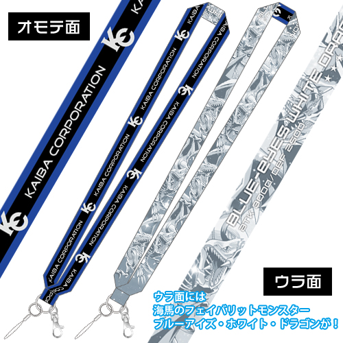 KCネックストラップ 海馬瀬人特注Ver. [遊☆戯☆王デュエル