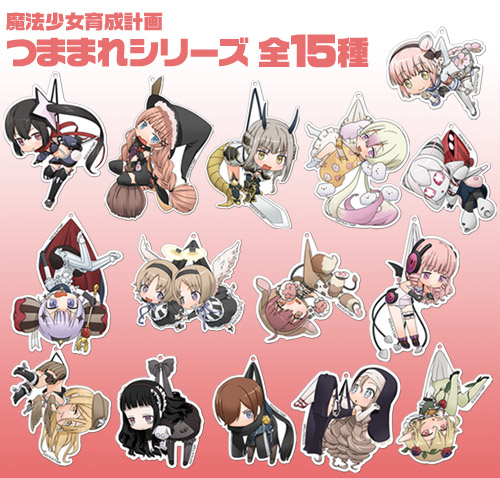 トップスピード アクリルつままれキーホルダー [魔法少女育成計画