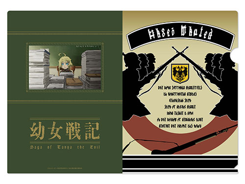 幼女戦記 地獄の片道ツアー募集要項クリアファイル [幼女戦記] | 公式