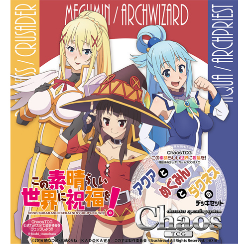 ヴァイス/角川/SP/サイン/アクセルの街の問題児 アクア＆めぐみん