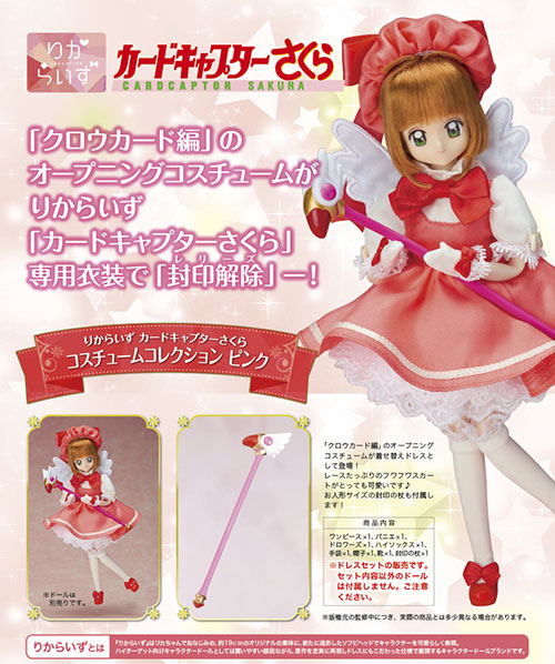 りからいず カードキャプターさくら コスチュームコレクション ピンク