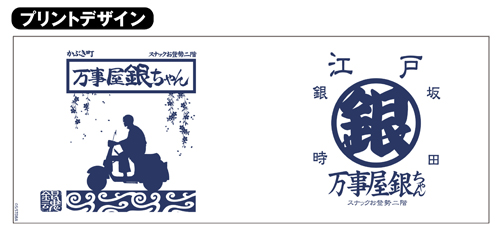 万事屋銀ちゃん湯のみ [銀魂] | キャラクター公式グッズ＆アパレル製作