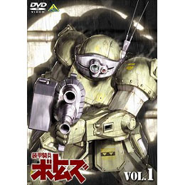 DVD 装甲騎兵ボトムズ 1[装甲騎兵ボトムズ] [装甲騎兵ボトムズ] | 公式