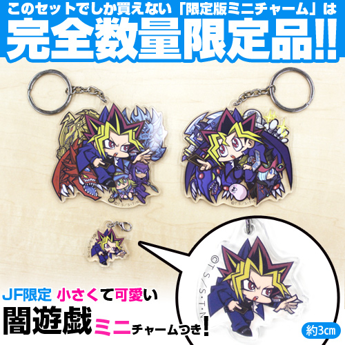 JF限定 ミニ闇遊戯チャーム」つき 闇遊戯＆武藤遊戯 アクリルつままれ