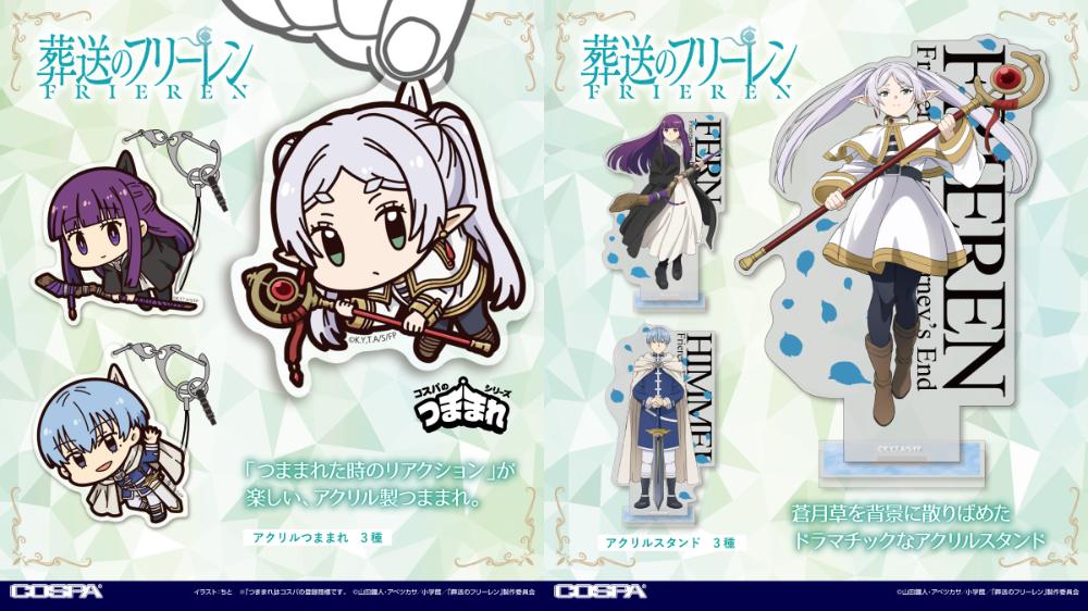 予約開始]『葬送のフリーレン』「フリーレン」「フェルン」「ヒンメル