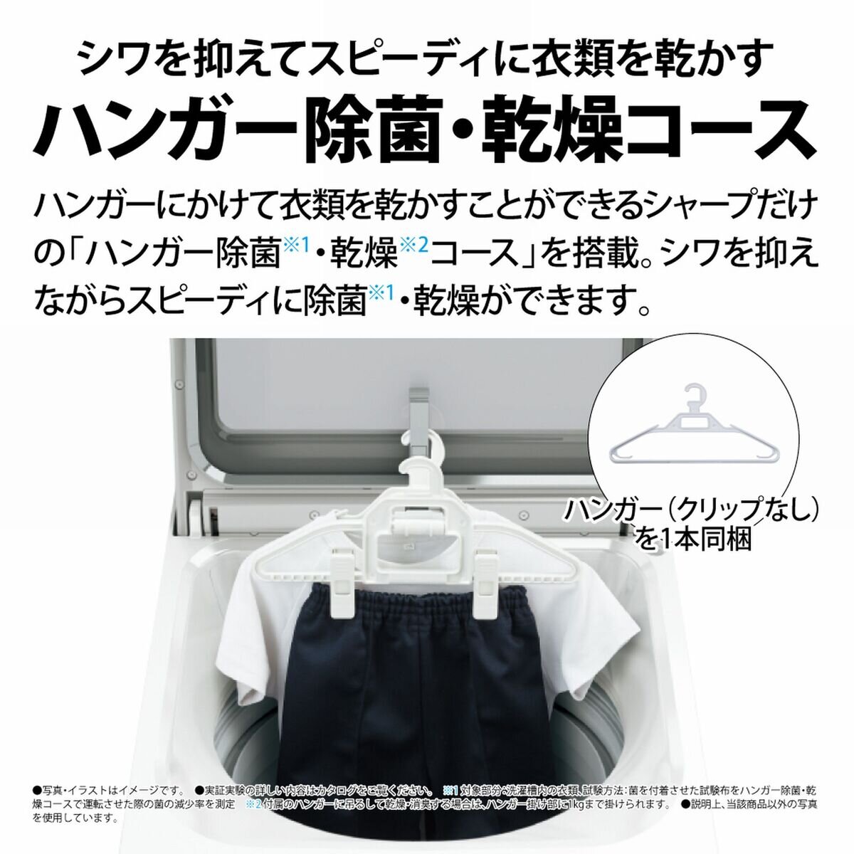 シャープ縦型式洗濯乾燥機 洗濯 8kg 乾燥：4.5㎏ ES-TX8H | Costco Japan