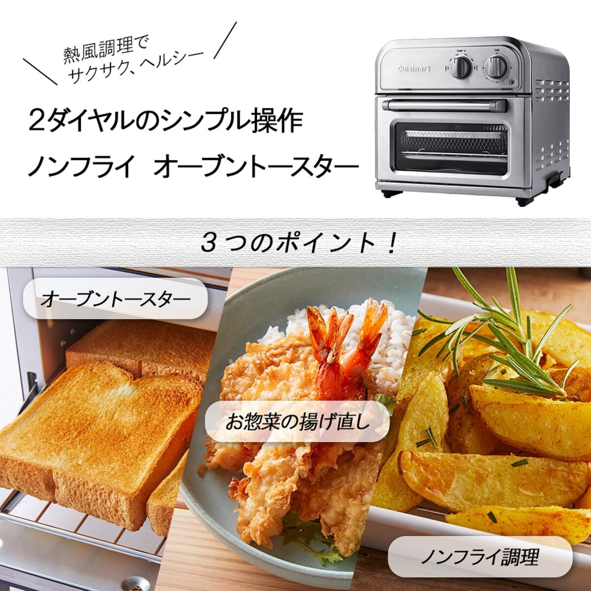 クイジナート ノンフライオーブントースター AFR-25J | Costco Japan