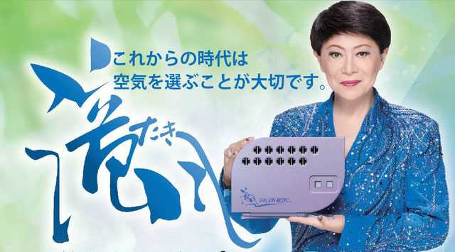 滝風(たき)イオンメディック