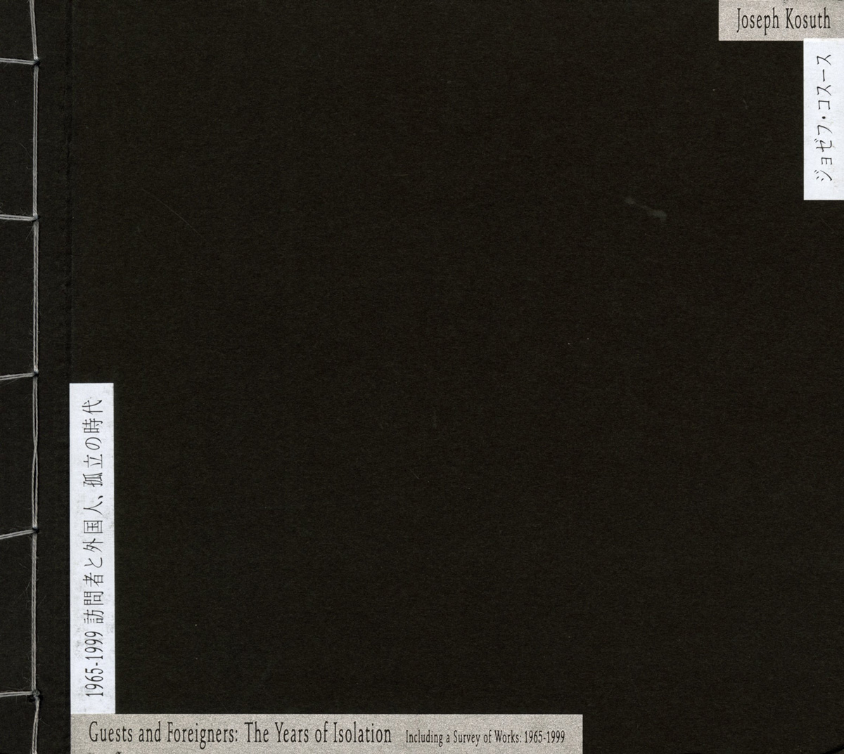 ジョゼフ・コスース 1965-1999 訪問者と外国人、孤立の時代 | 展覧会