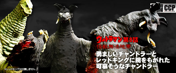 ギガス CCP 1/6特撮シリーズ 希少50個限定版 怪獣無法地帯