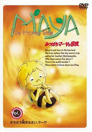 みつばちマーヤの冒険 Vol.1～そろそろ起きなさい、マーヤ [DVD
